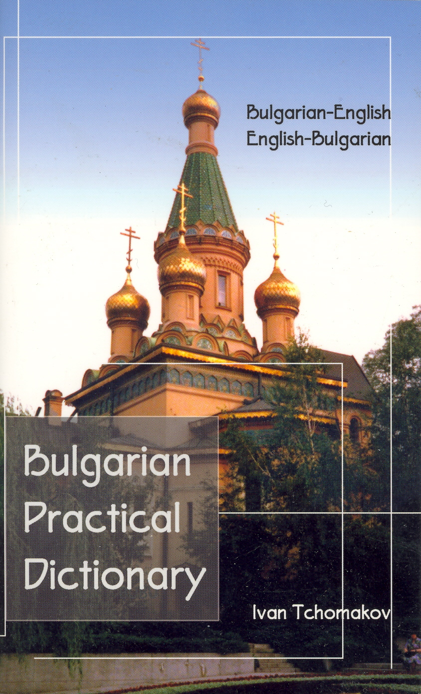 Bulgarian English Worksheet