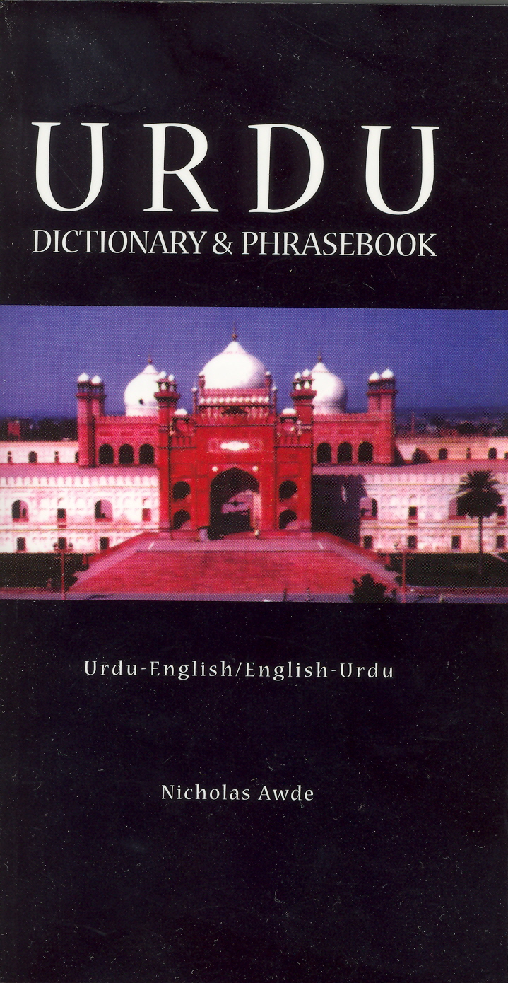 phd dictionary in urdu